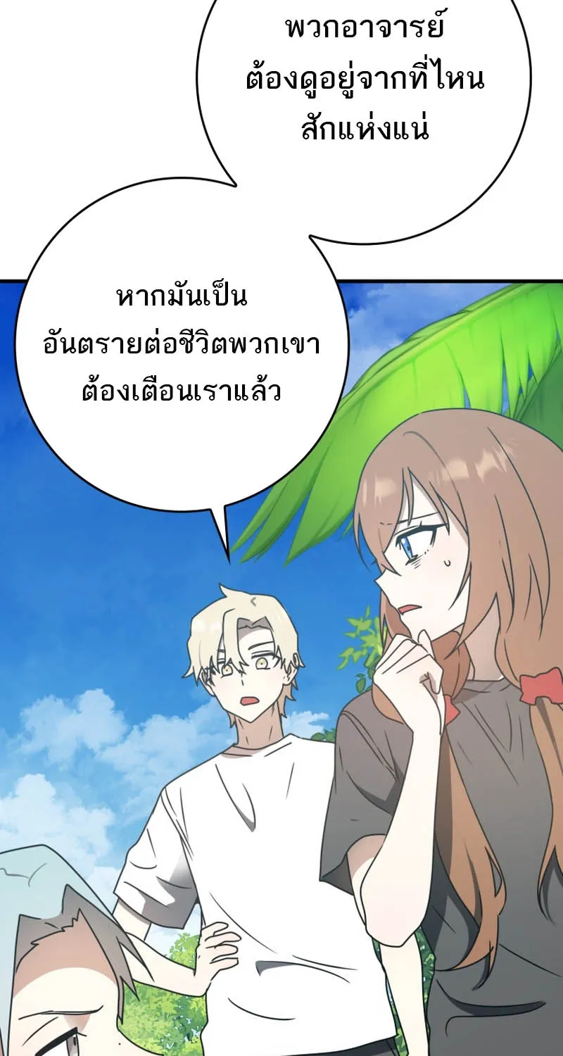 The Demon Prince goes to the Academy - หน้า 36