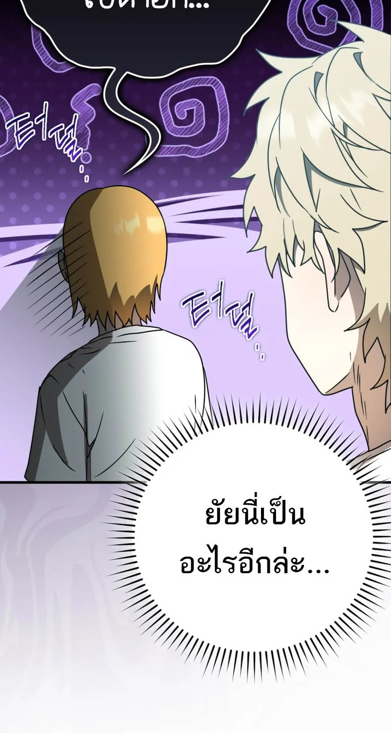 The Demon Prince goes to the Academy - หน้า 39