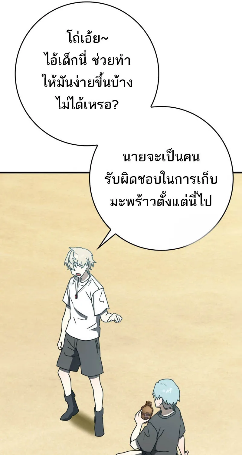 The Demon Prince goes to the Academy - หน้า 48