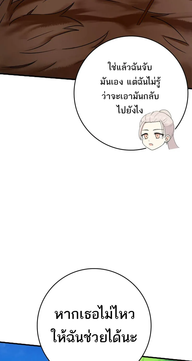 The Demon Prince goes to the Academy - หน้า 70