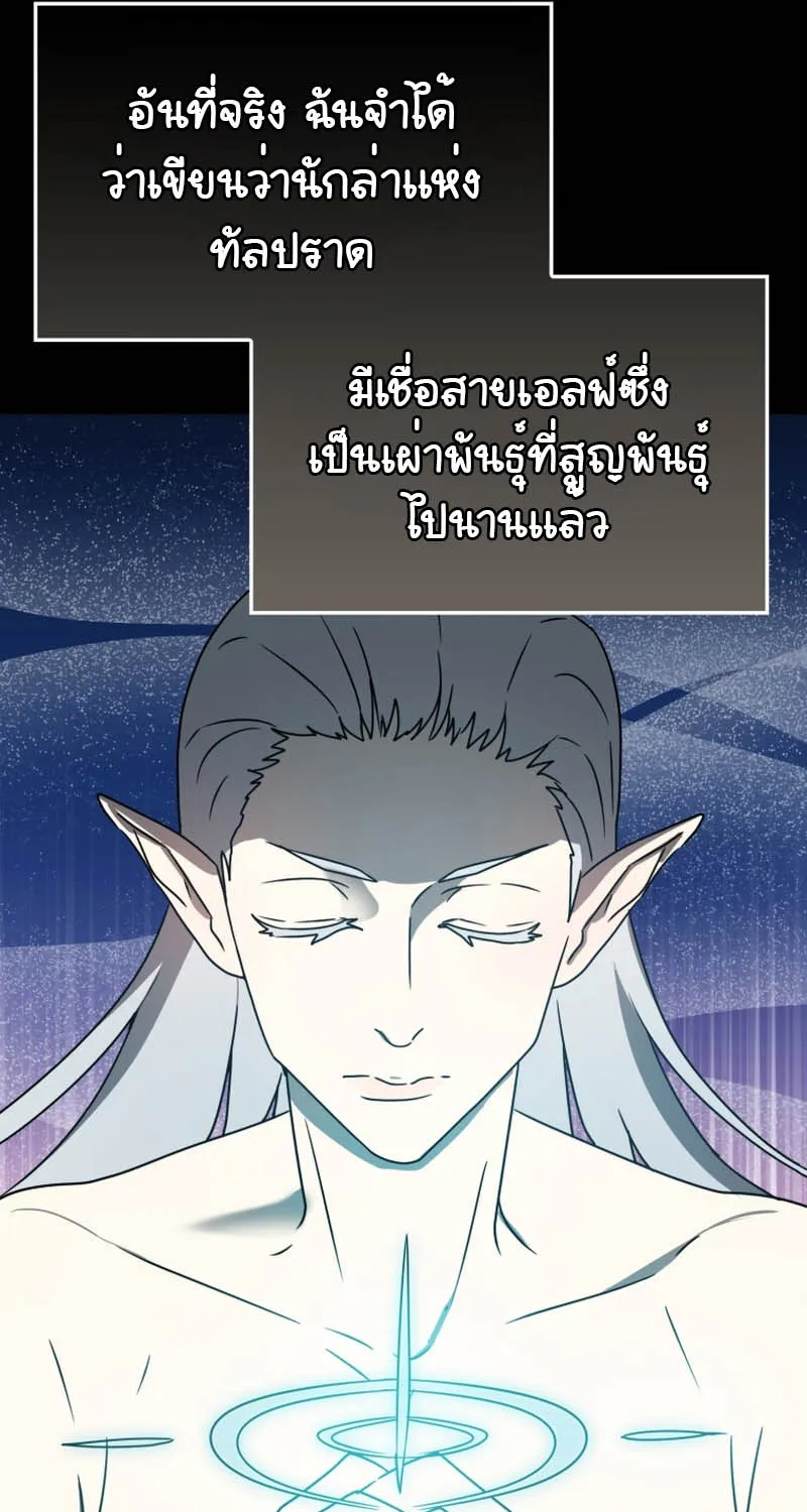 The Demon Prince goes to the Academy - หน้า 83