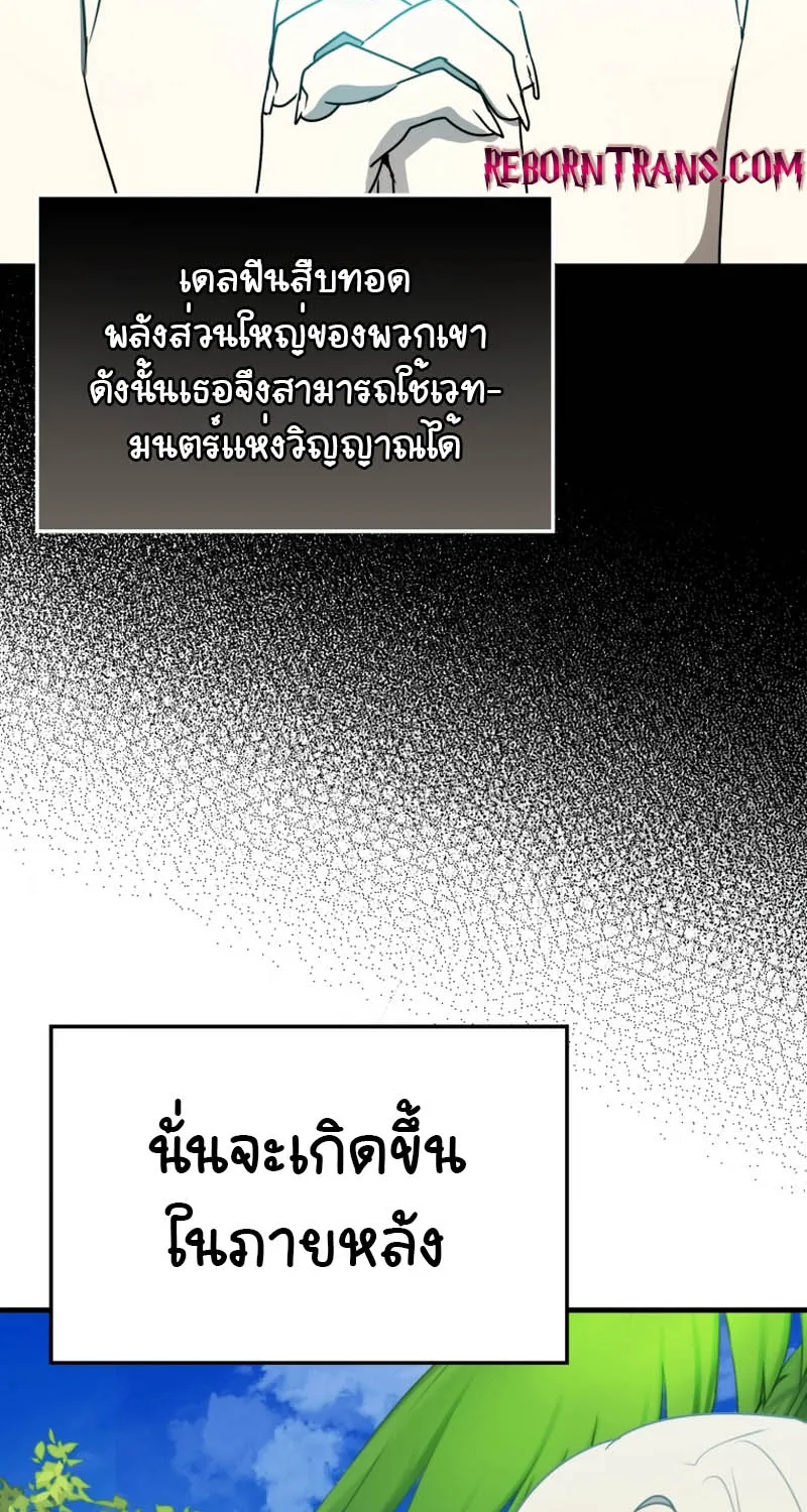 The Demon Prince goes to the Academy - หน้า 84