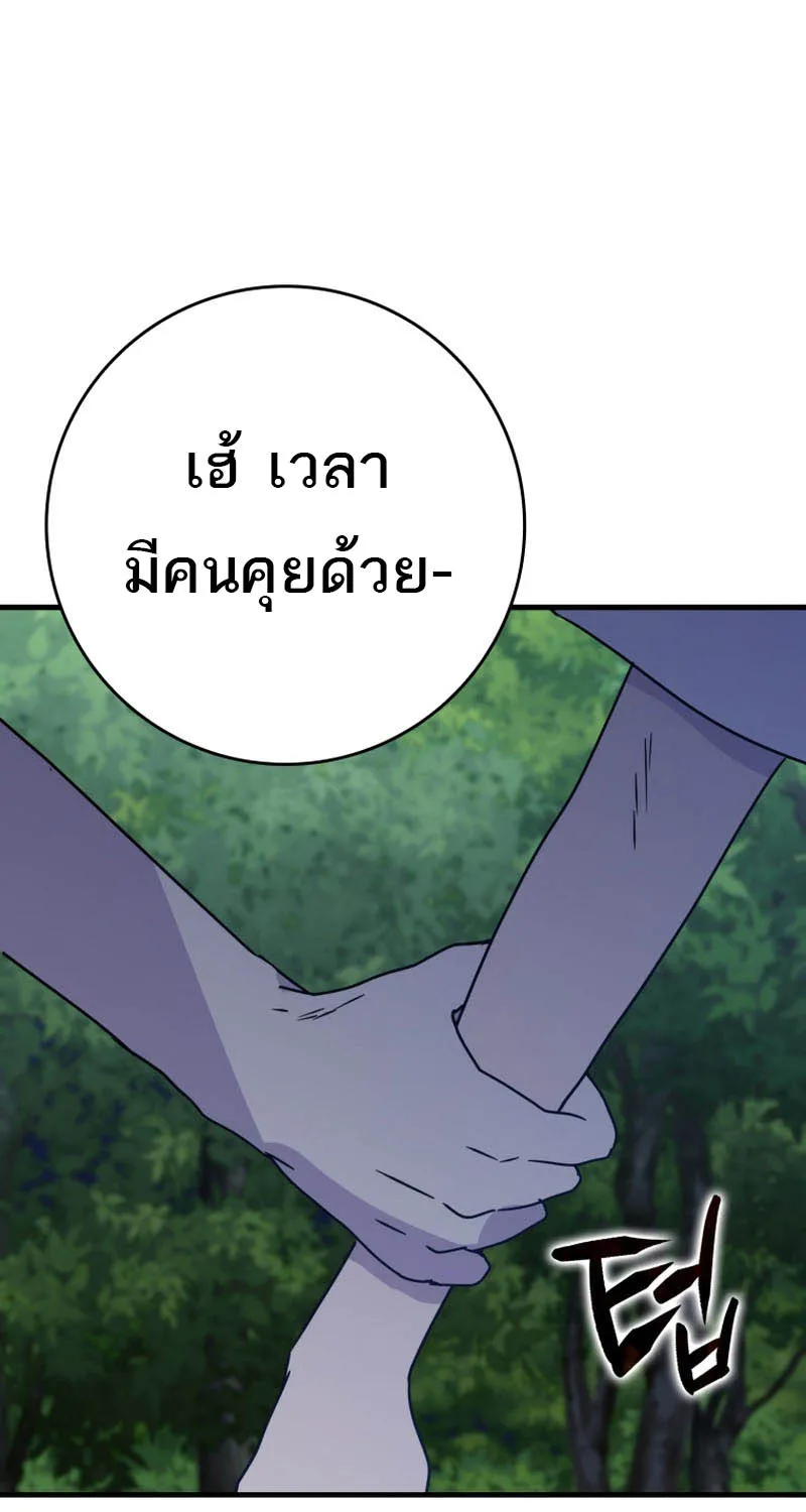 The Demon Prince goes to the Academy - หน้า 104