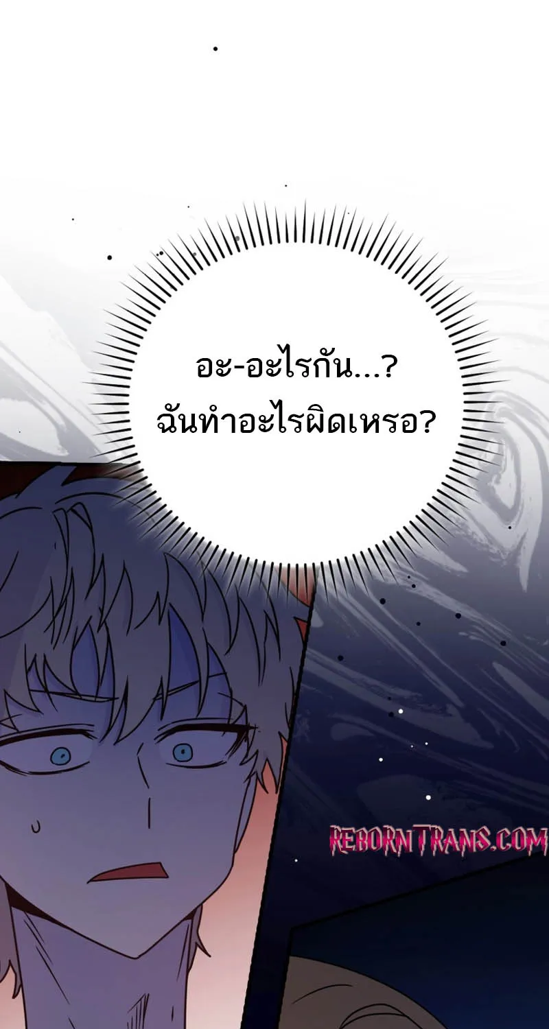 The Demon Prince goes to the Academy - หน้า 107