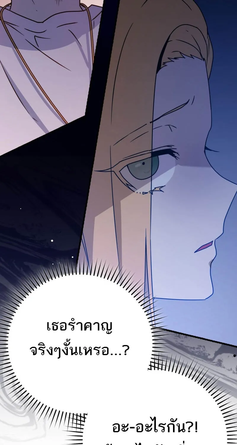 The Demon Prince goes to the Academy - หน้า 108