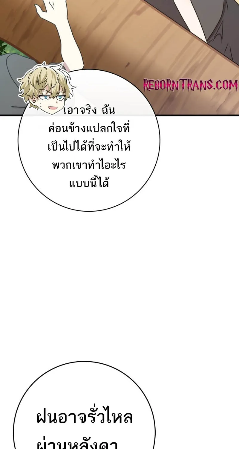 The Demon Prince goes to the Academy - หน้า 21