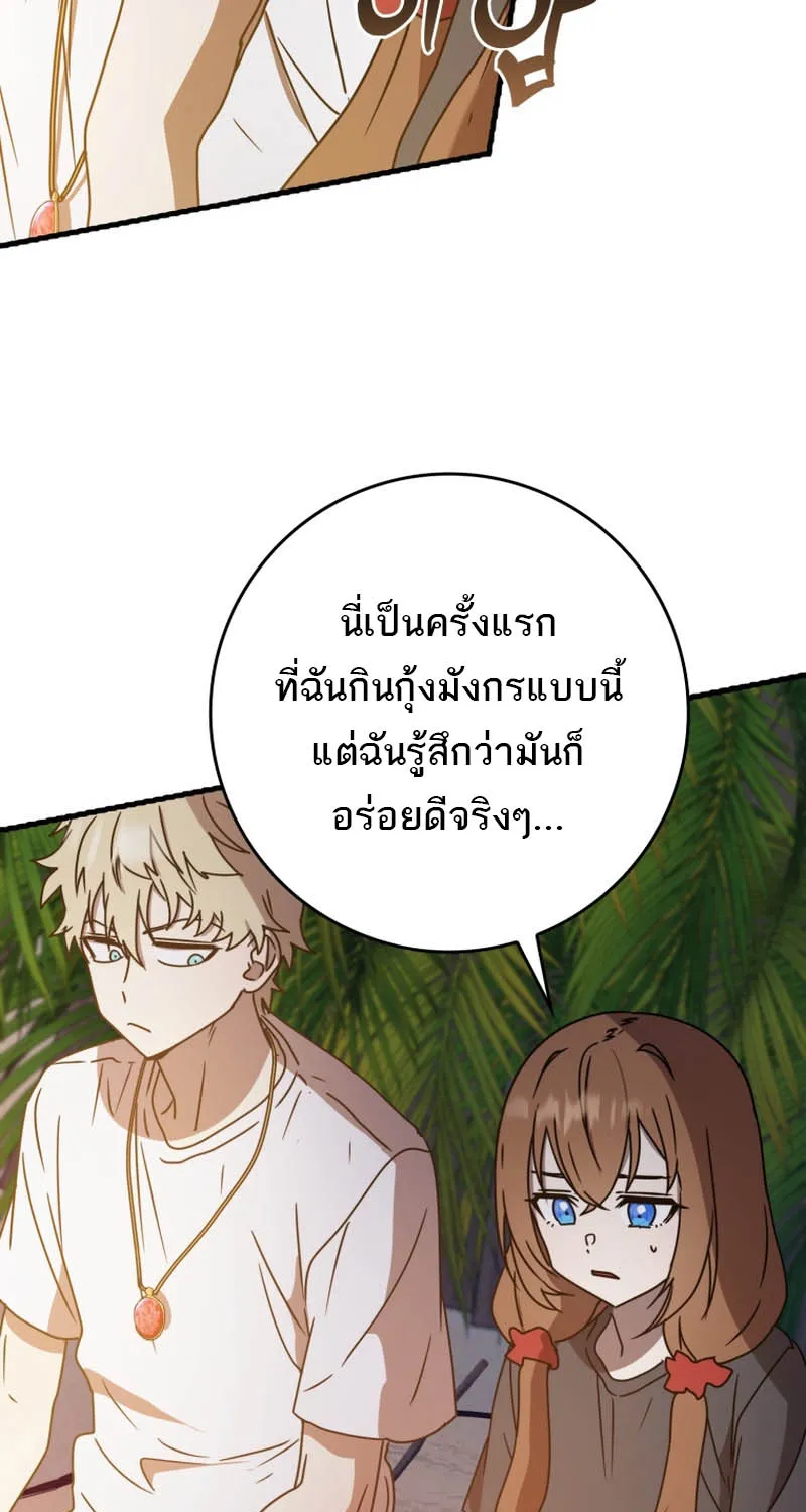 The Demon Prince goes to the Academy - หน้า 51