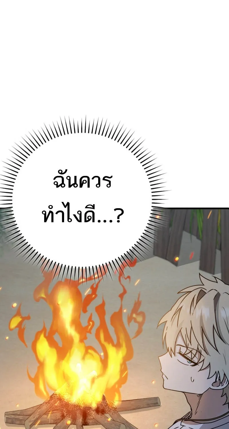 The Demon Prince goes to the Academy - หน้า 1