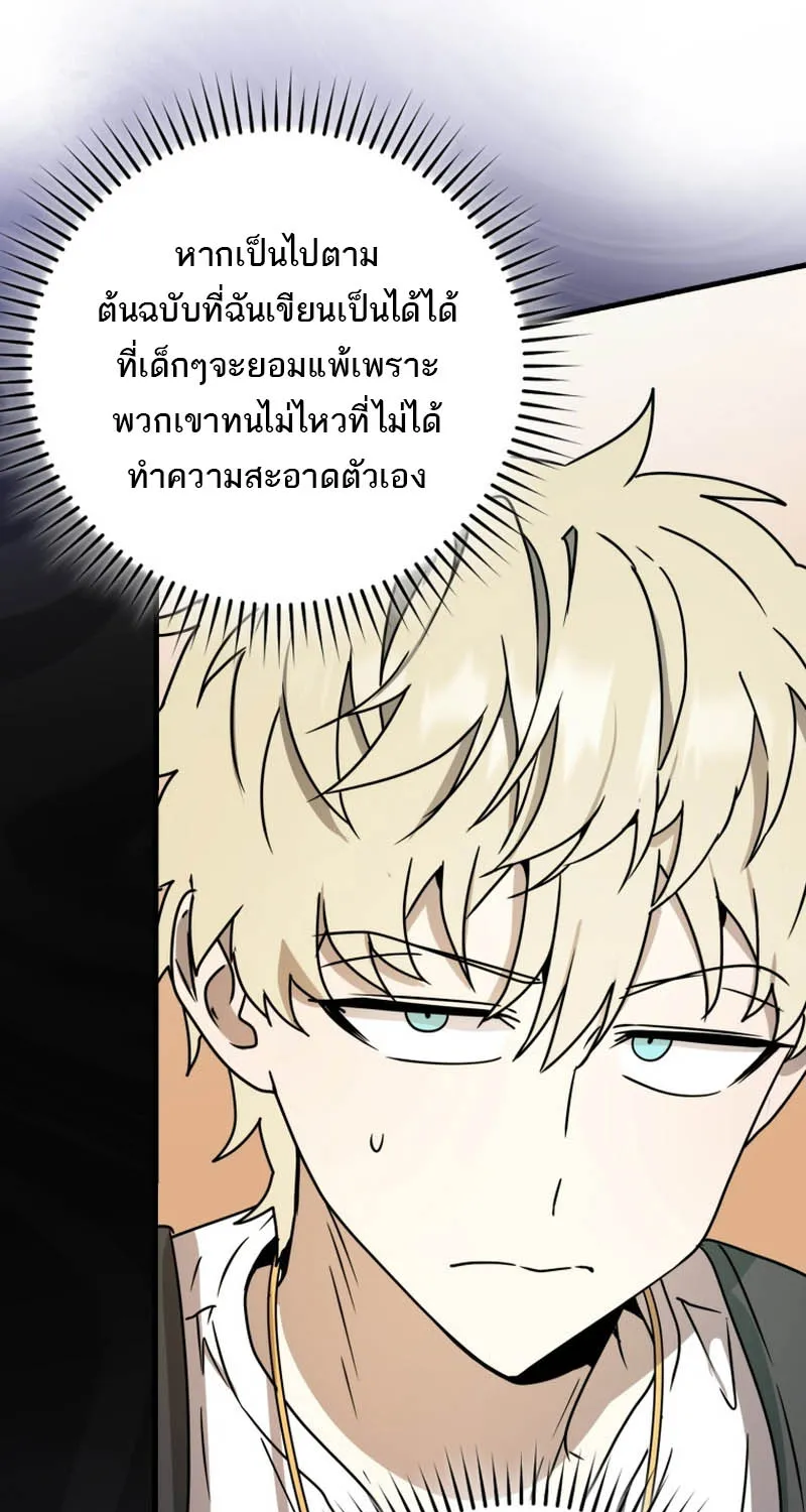 The Demon Prince goes to the Academy - หน้า 73