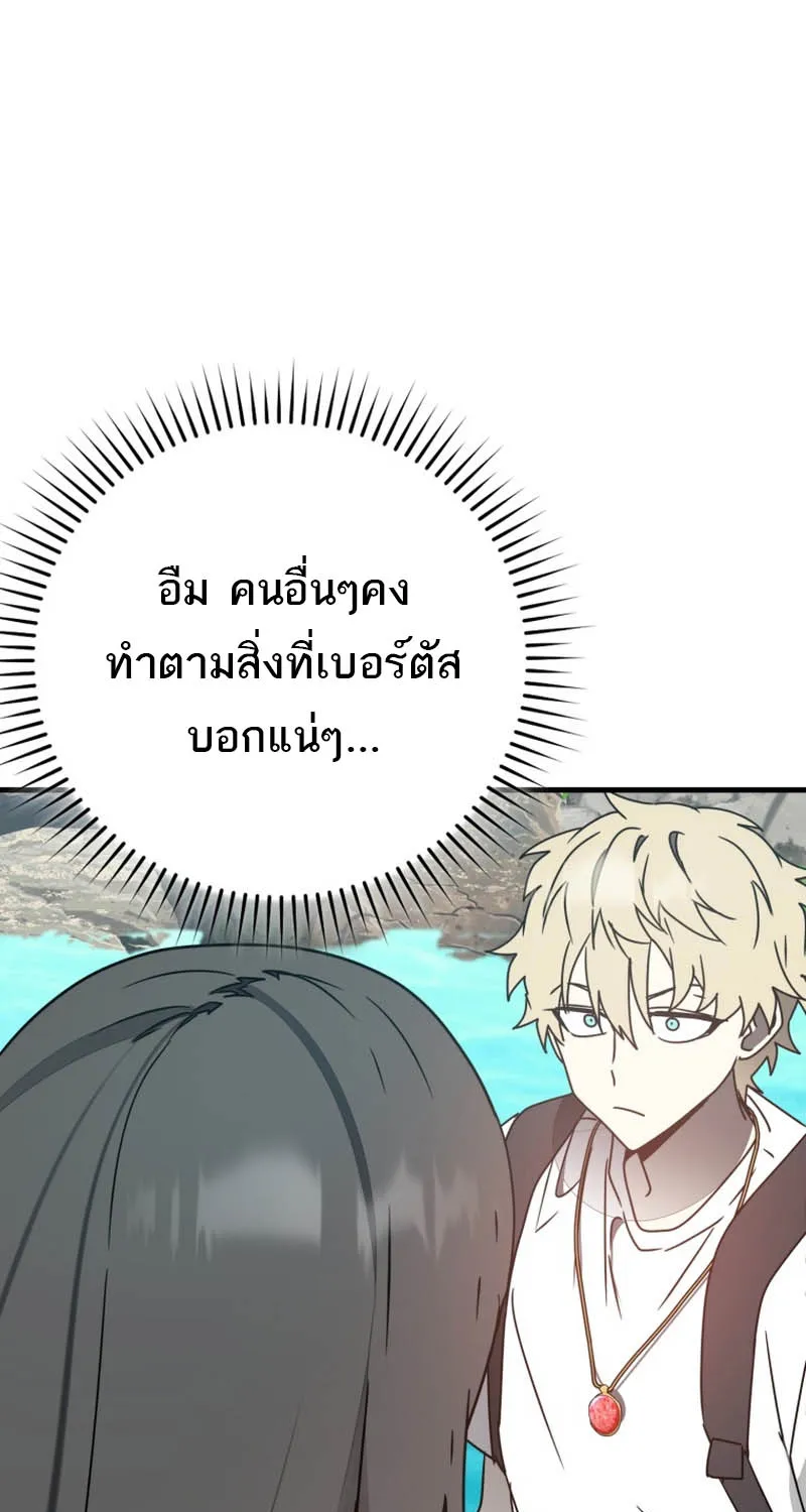 The Demon Prince goes to the Academy - หน้า 93