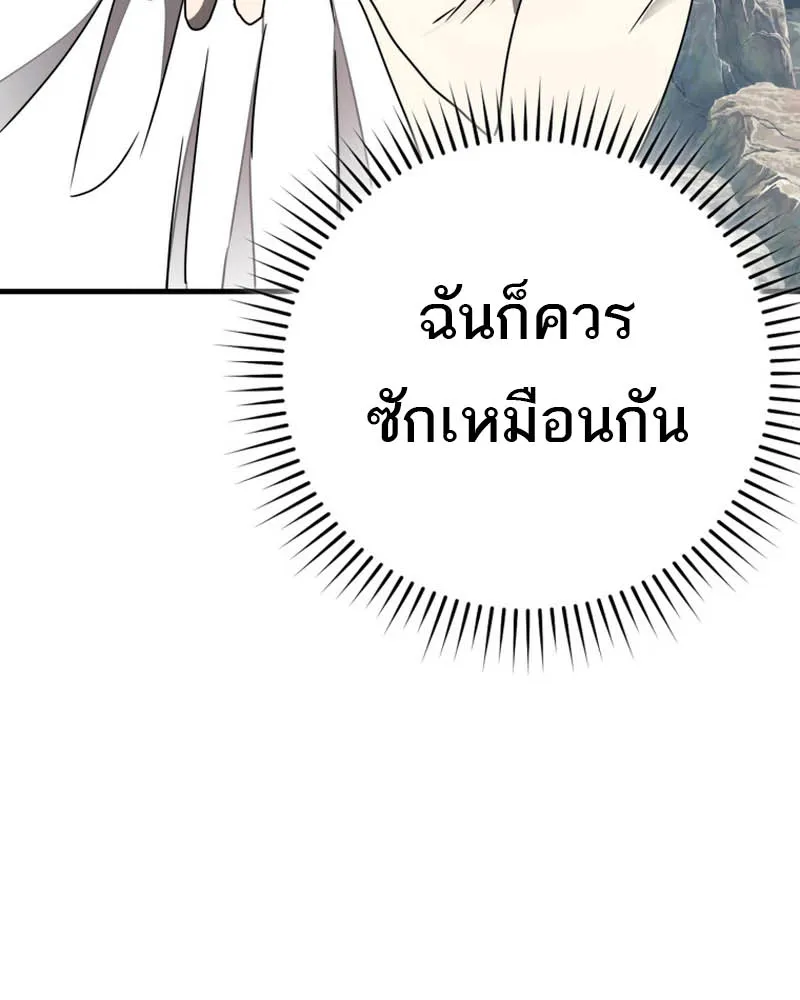 The Demon Prince goes to the Academy - หน้า 99