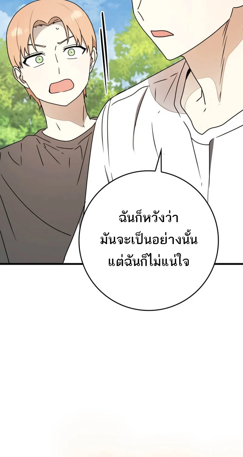 The Demon Prince goes to the Academy - หน้า 10