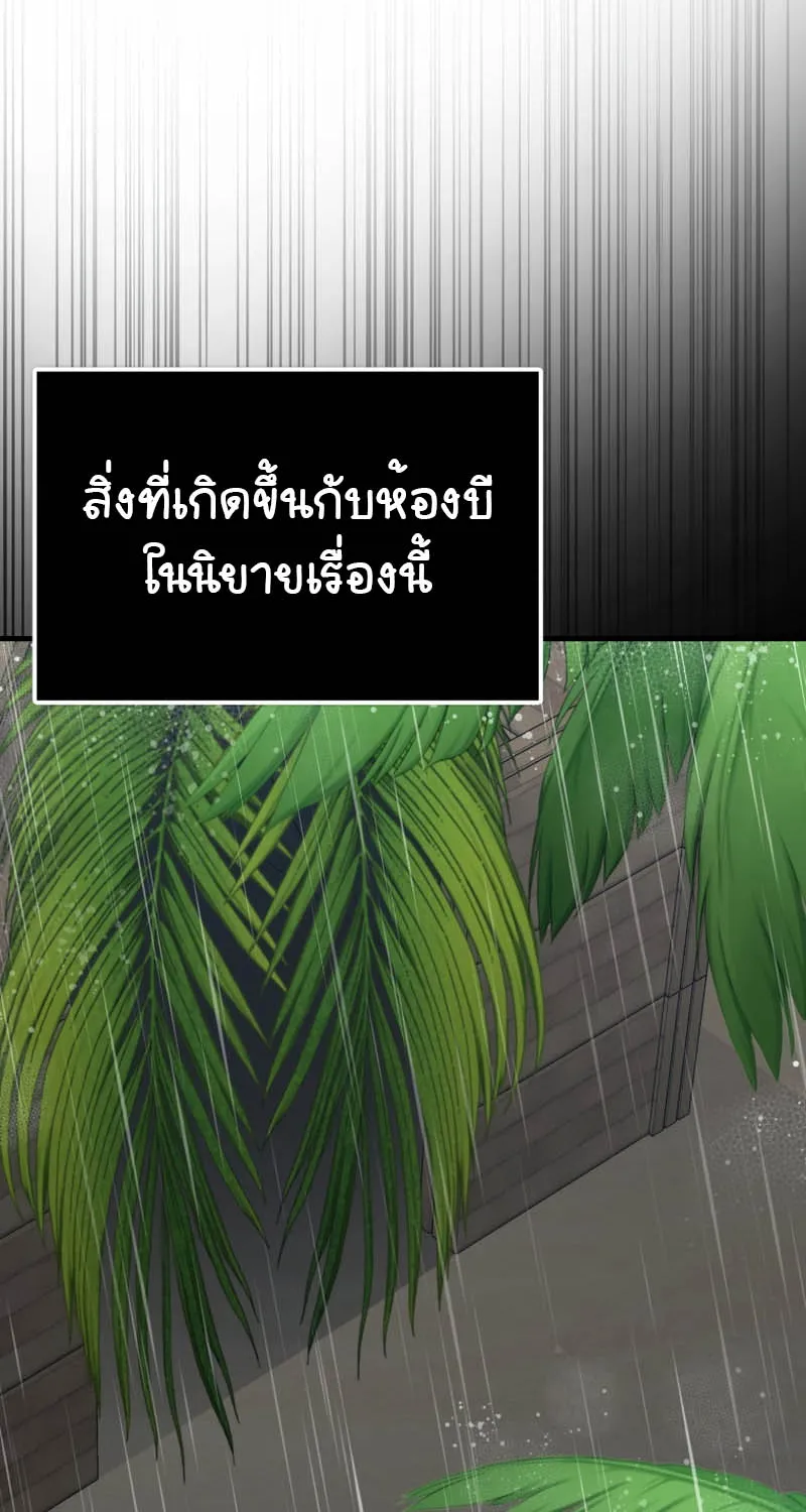 The Demon Prince goes to the Academy - หน้า 103