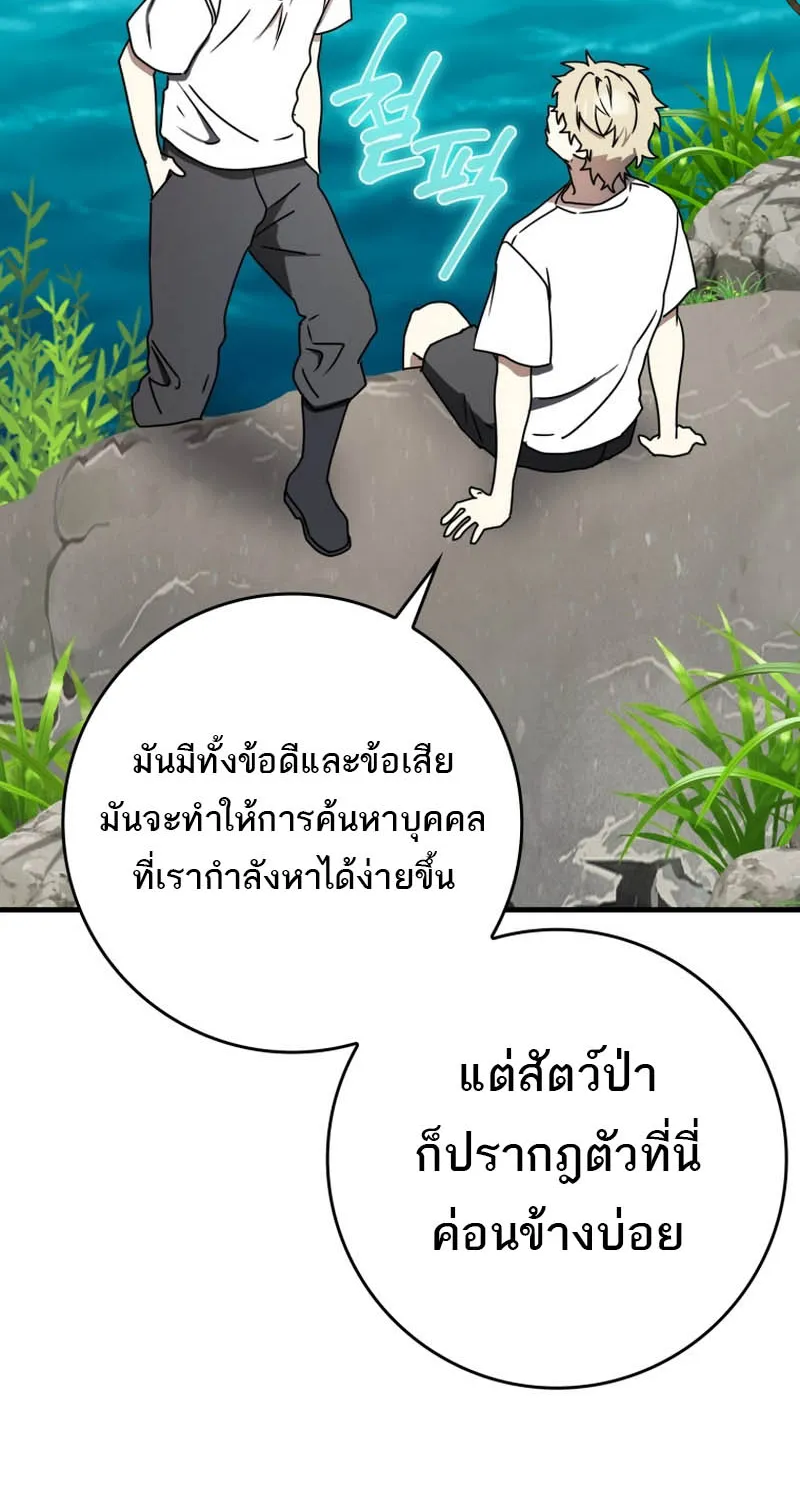 The Demon Prince goes to the Academy - หน้า 29