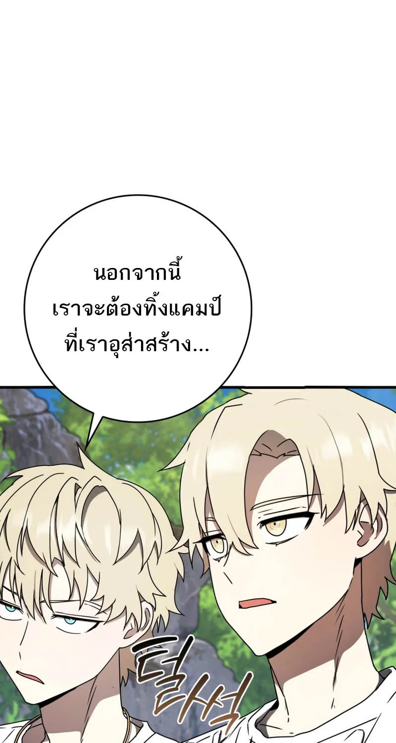 The Demon Prince goes to the Academy - หน้า 30