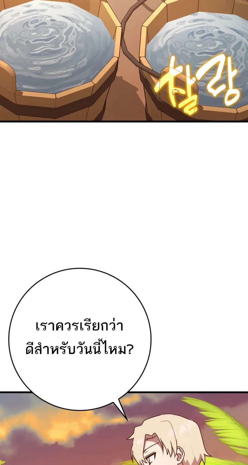 The Demon Prince goes to the Academy - หน้า 43