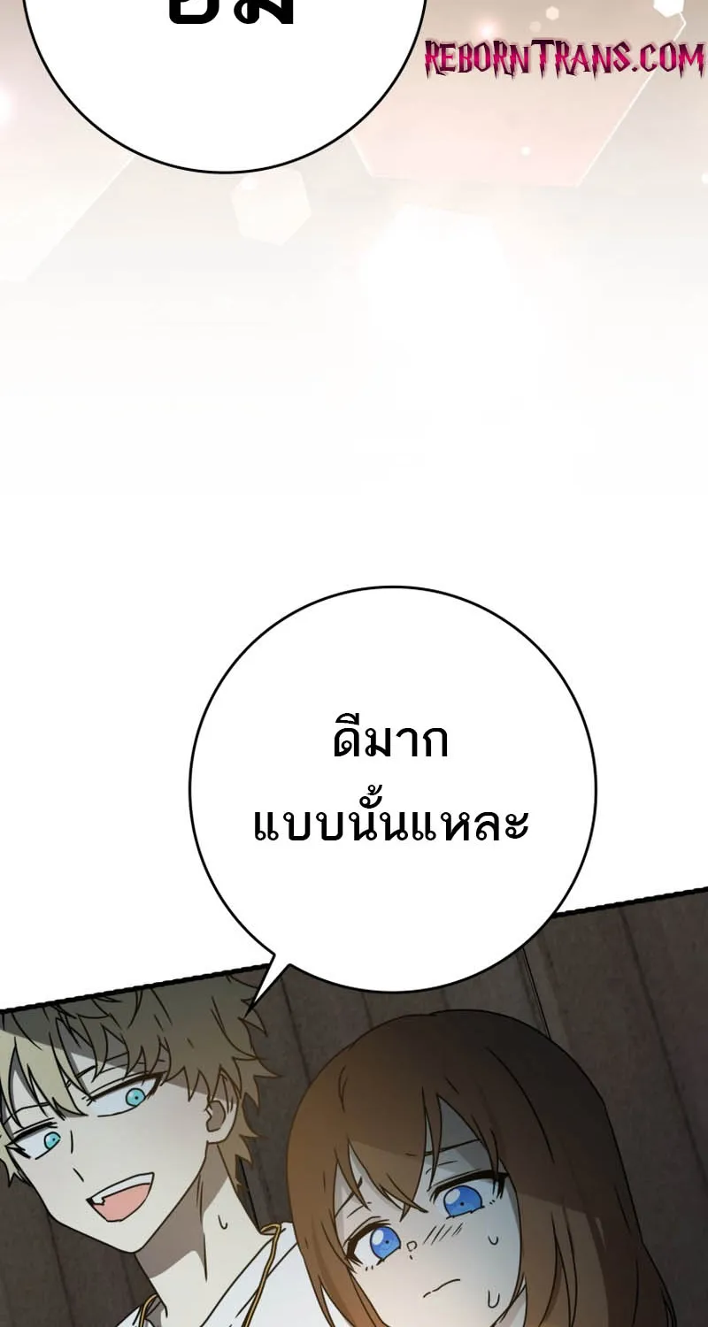 The Demon Prince goes to the Academy - หน้า 79