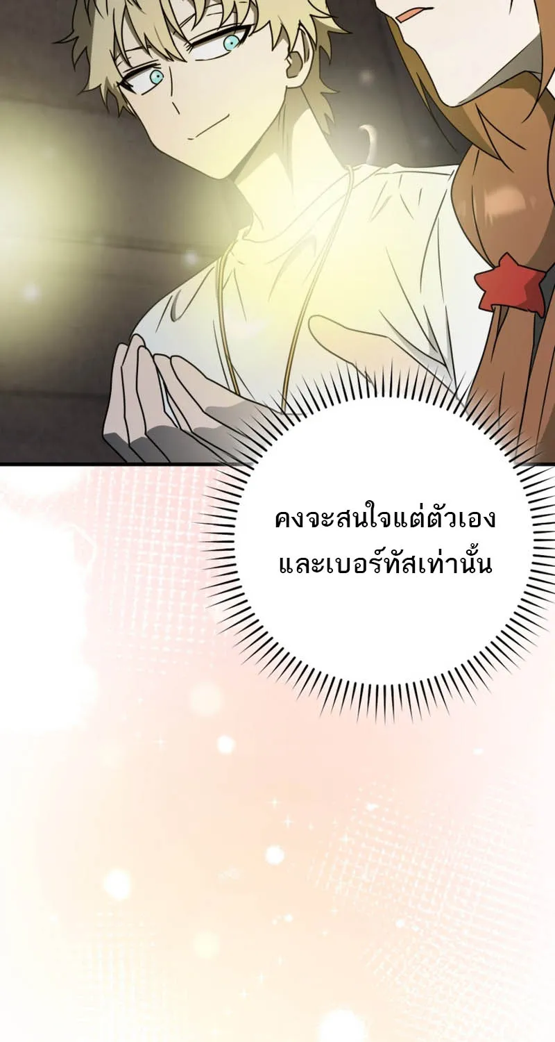 The Demon Prince goes to the Academy - หน้า 89