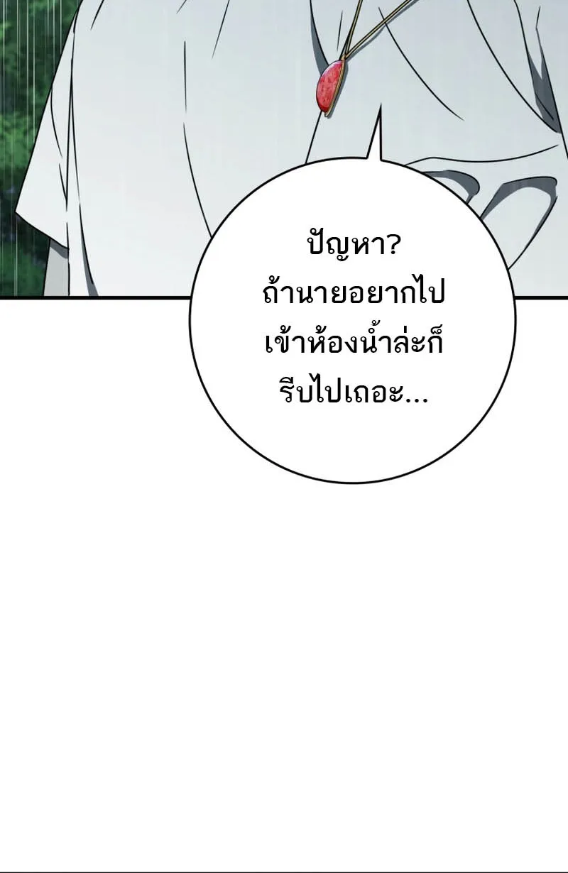 The Demon Prince goes to the Academy - หน้า 97