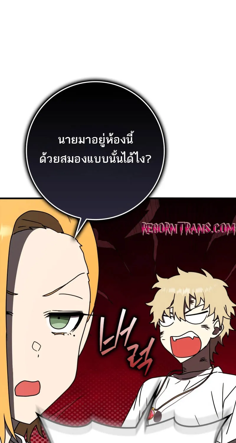 The Demon Prince goes to the Academy - หน้า 100