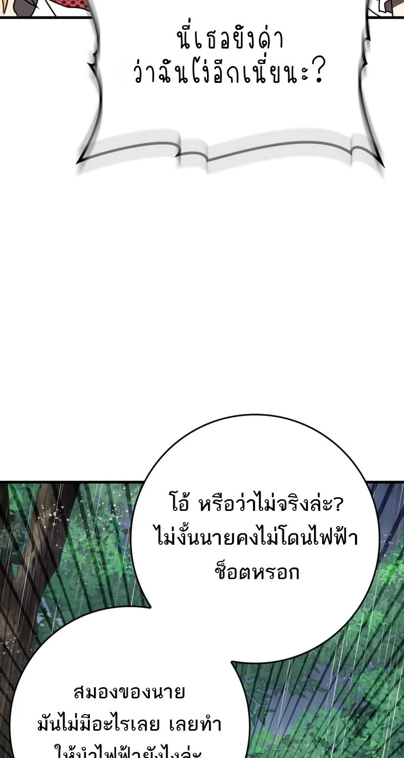 The Demon Prince goes to the Academy - หน้า 101