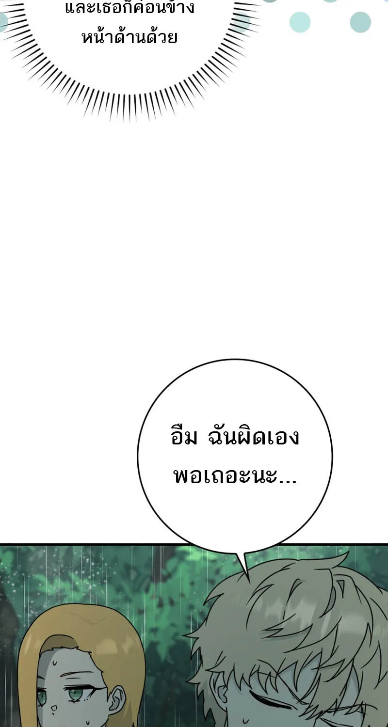 The Demon Prince goes to the Academy - หน้า 104