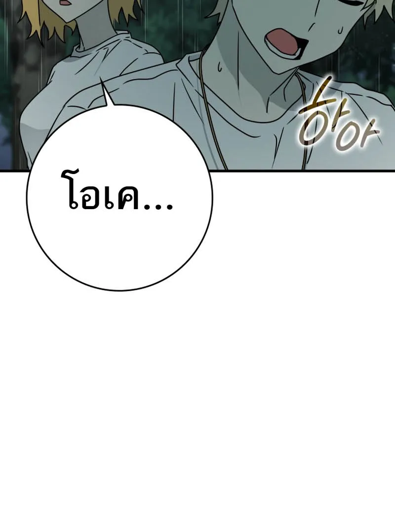 The Demon Prince goes to the Academy - หน้า 105