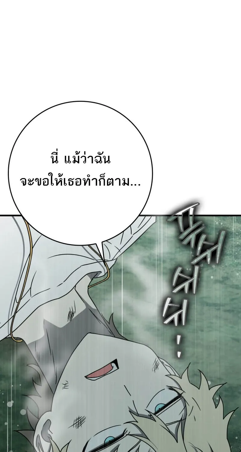 The Demon Prince goes to the Academy - หน้า 98