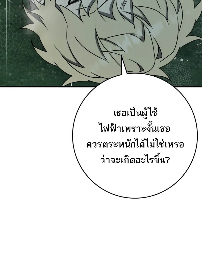 The Demon Prince goes to the Academy - หน้า 99