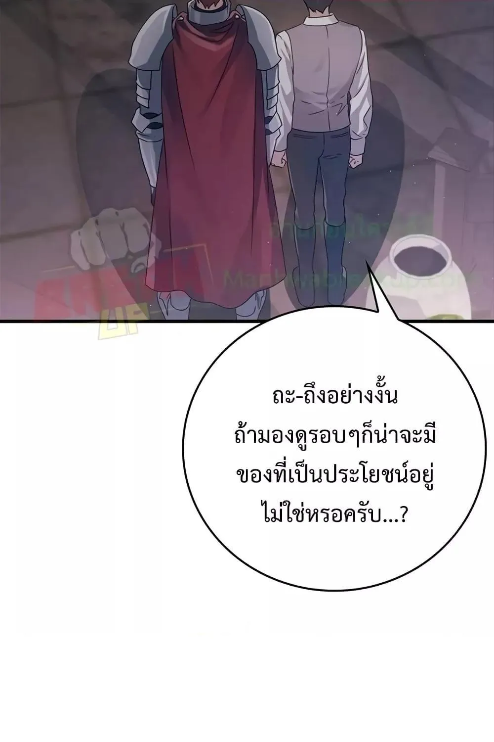 The Demon Prince goes to the Academy - หน้า 105