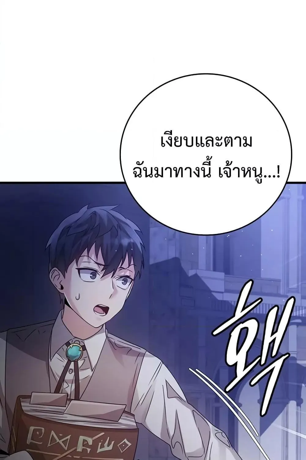 The Demon Prince goes to the Academy - หน้า 136