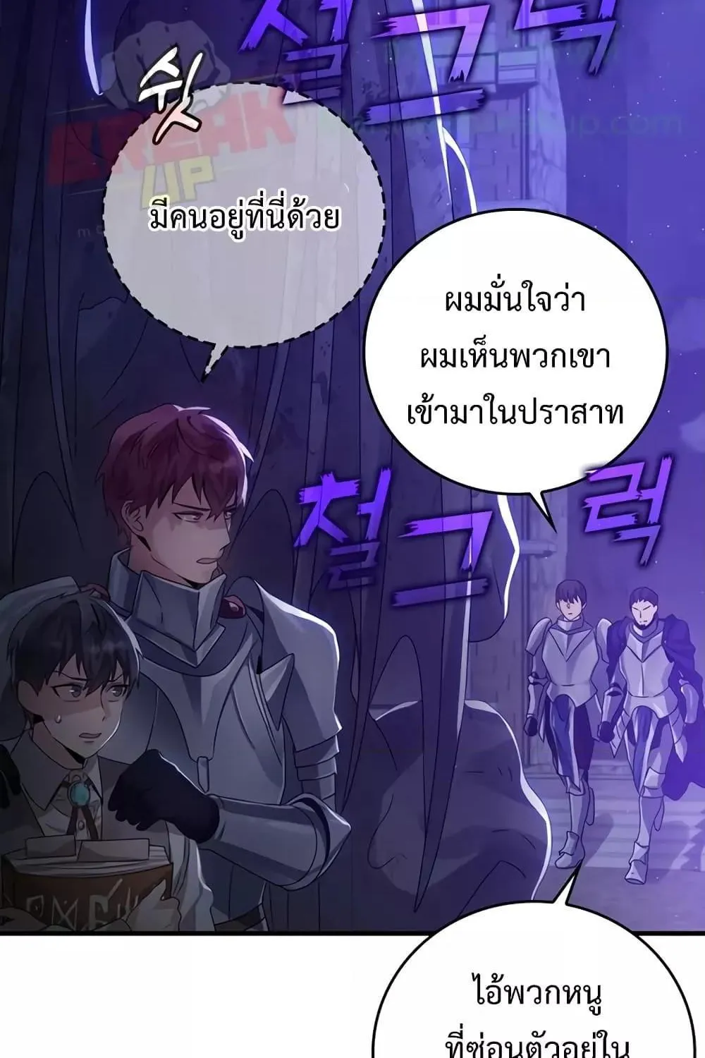 The Demon Prince goes to the Academy - หน้า 139