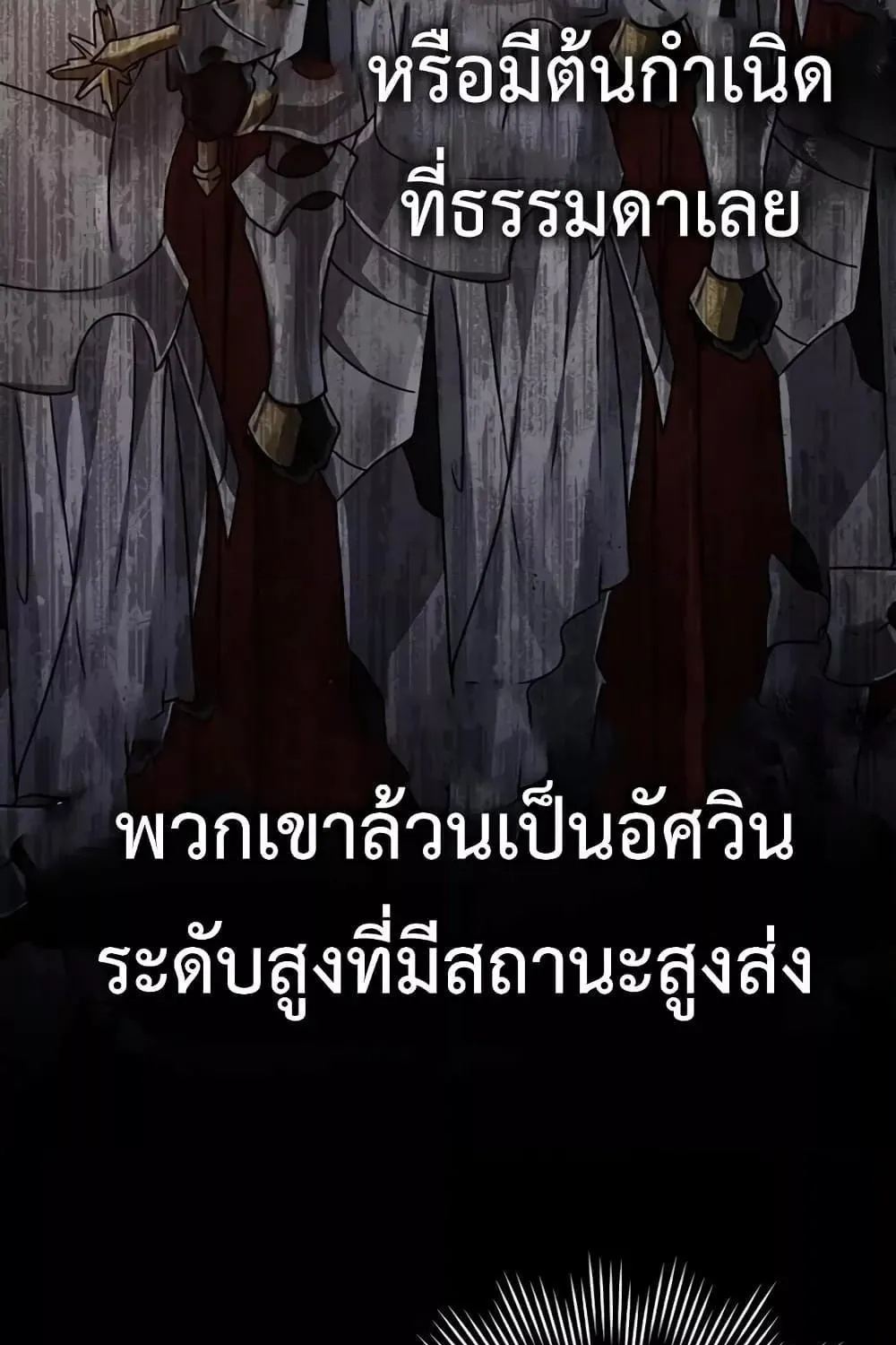 The Demon Prince goes to the Academy - หน้า 156