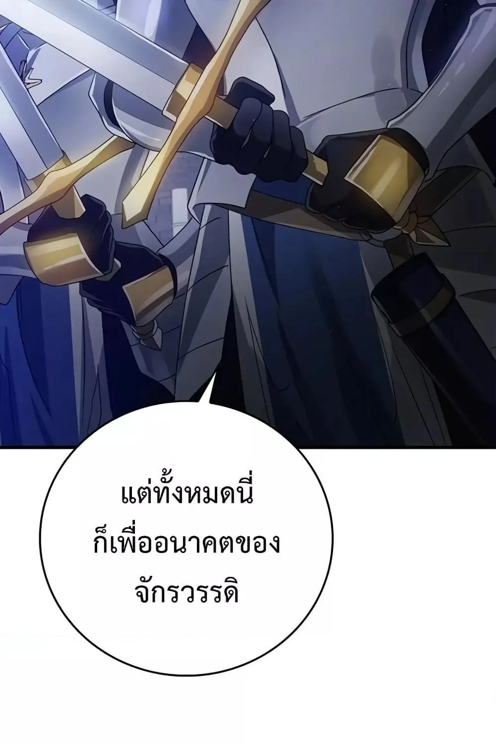 The Demon Prince goes to the Academy - หน้า 189