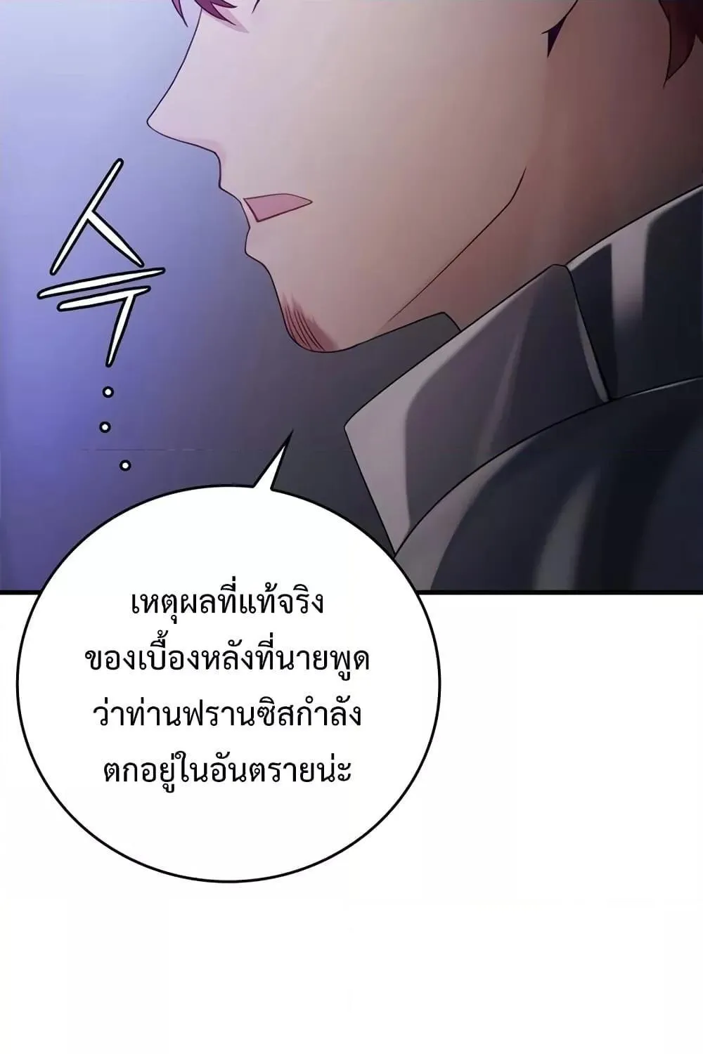 The Demon Prince goes to the Academy - หน้า 48