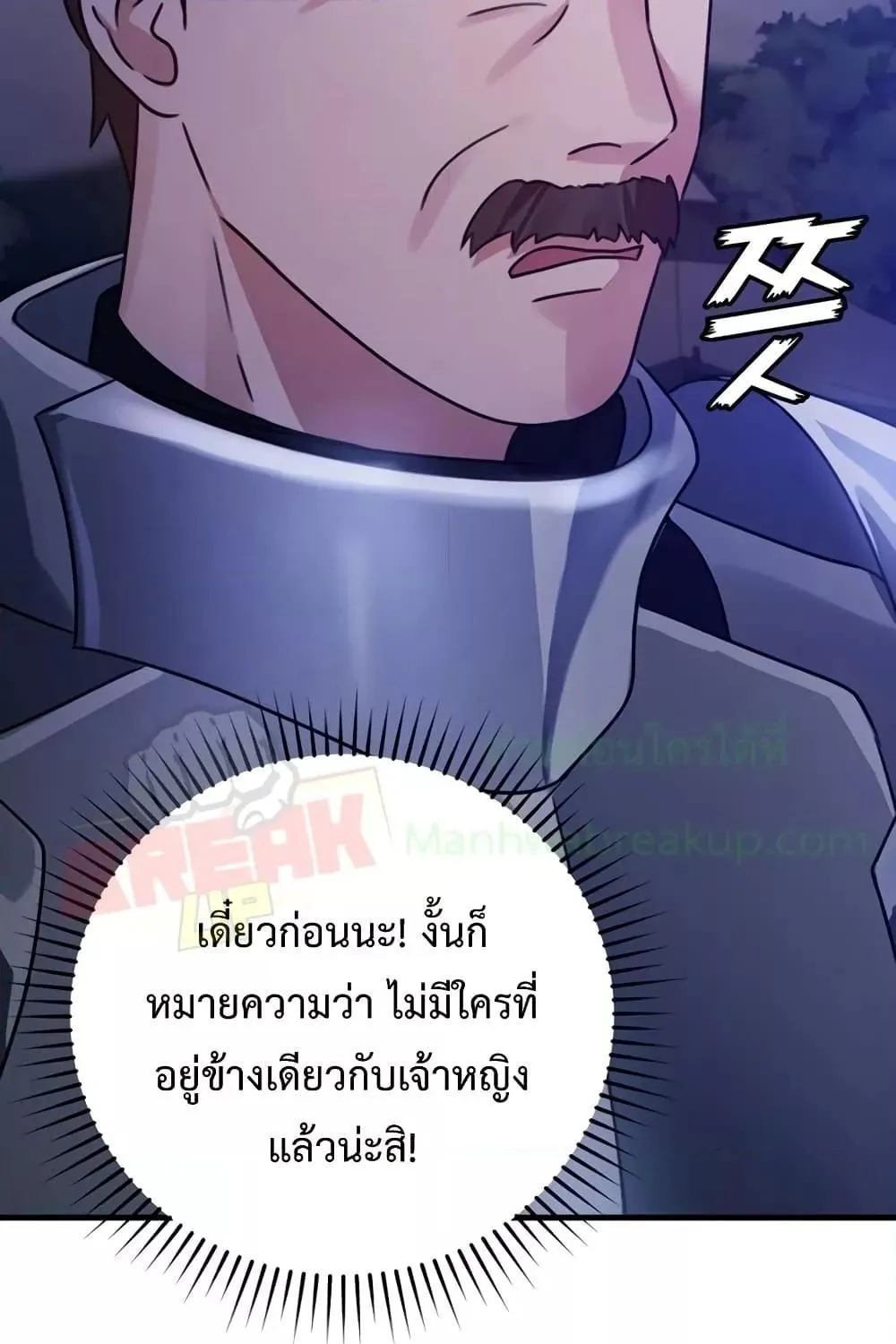 The Demon Prince goes to the Academy - หน้า 6