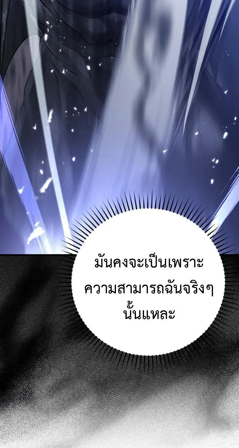 The Demon Prince goes to the Academy - หน้า 10