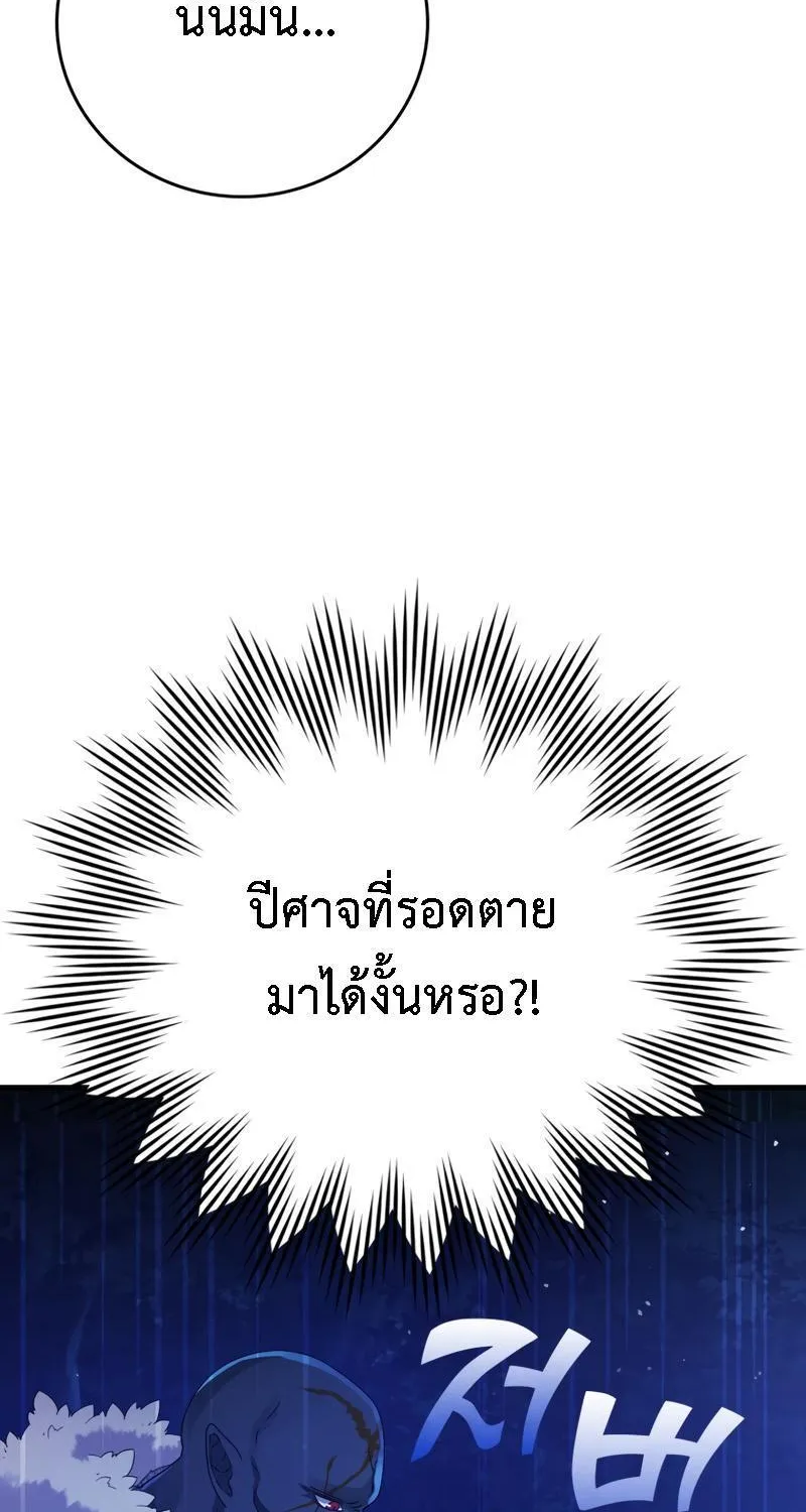 The Demon Prince goes to the Academy - หน้า 70