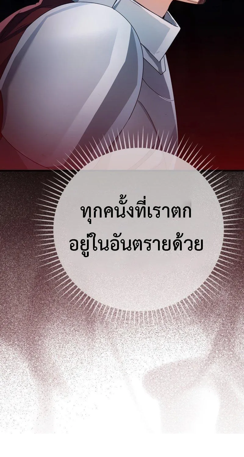 The Demon Prince goes to the Academy - หน้า 99