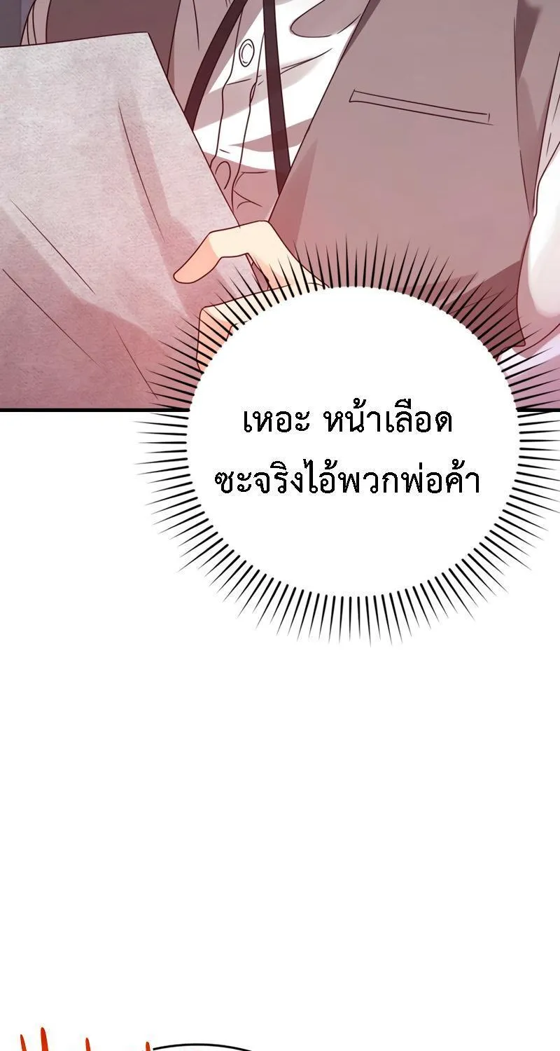 The Demon Prince goes to the Academy - หน้า 104