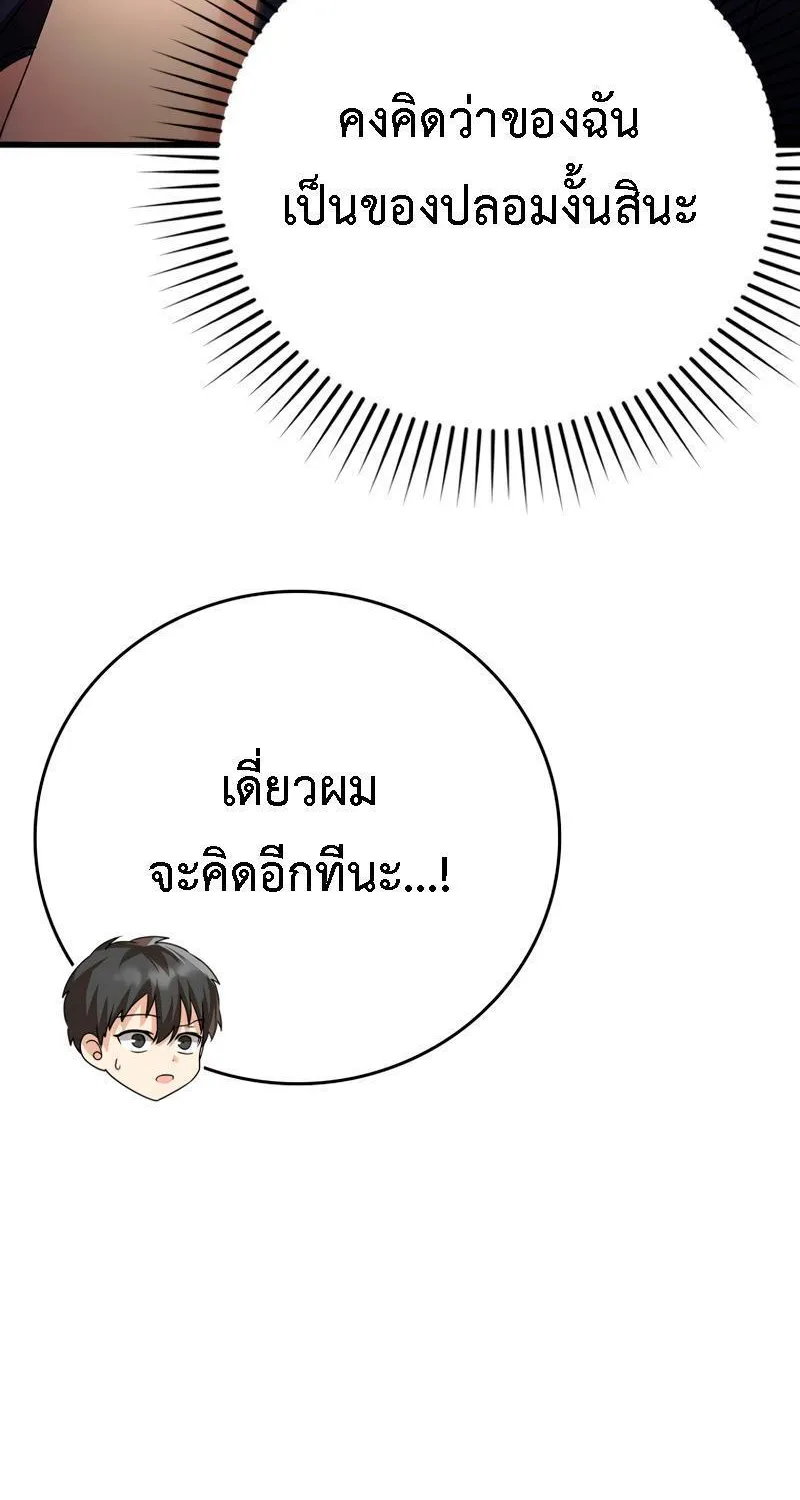 The Demon Prince goes to the Academy - หน้า 106