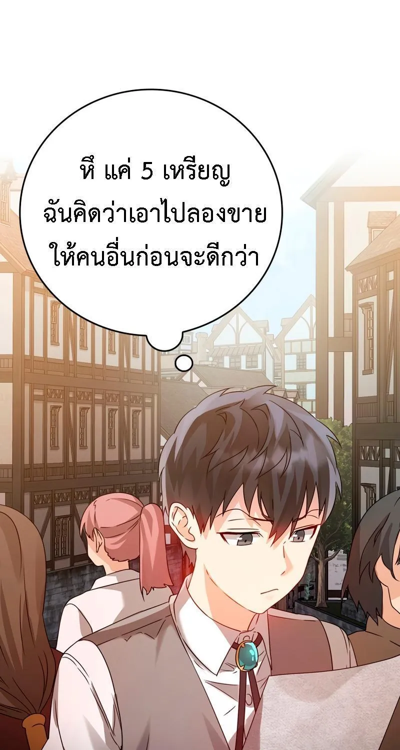 The Demon Prince goes to the Academy - หน้า 108