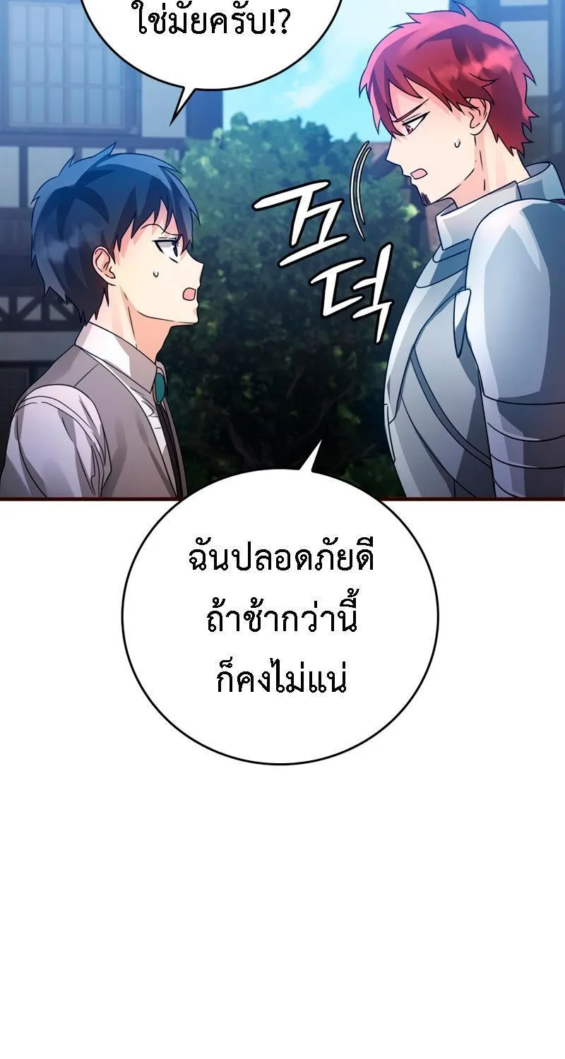 The Demon Prince goes to the Academy - หน้า 23