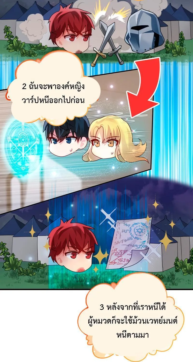 The Demon Prince goes to the Academy - หน้า 26