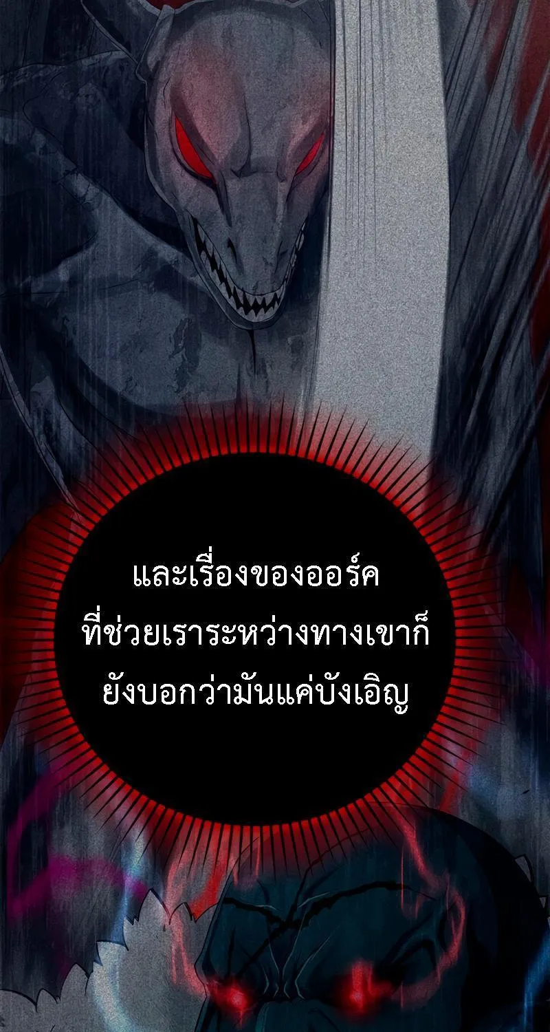 The Demon Prince goes to the Academy - หน้า 40