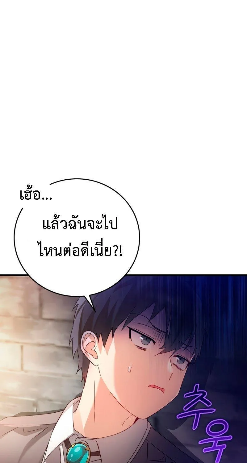 The Demon Prince goes to the Academy - หน้า 55