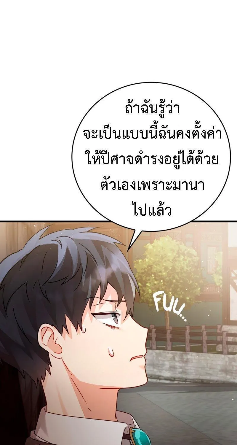 The Demon Prince goes to the Academy - หน้า 58