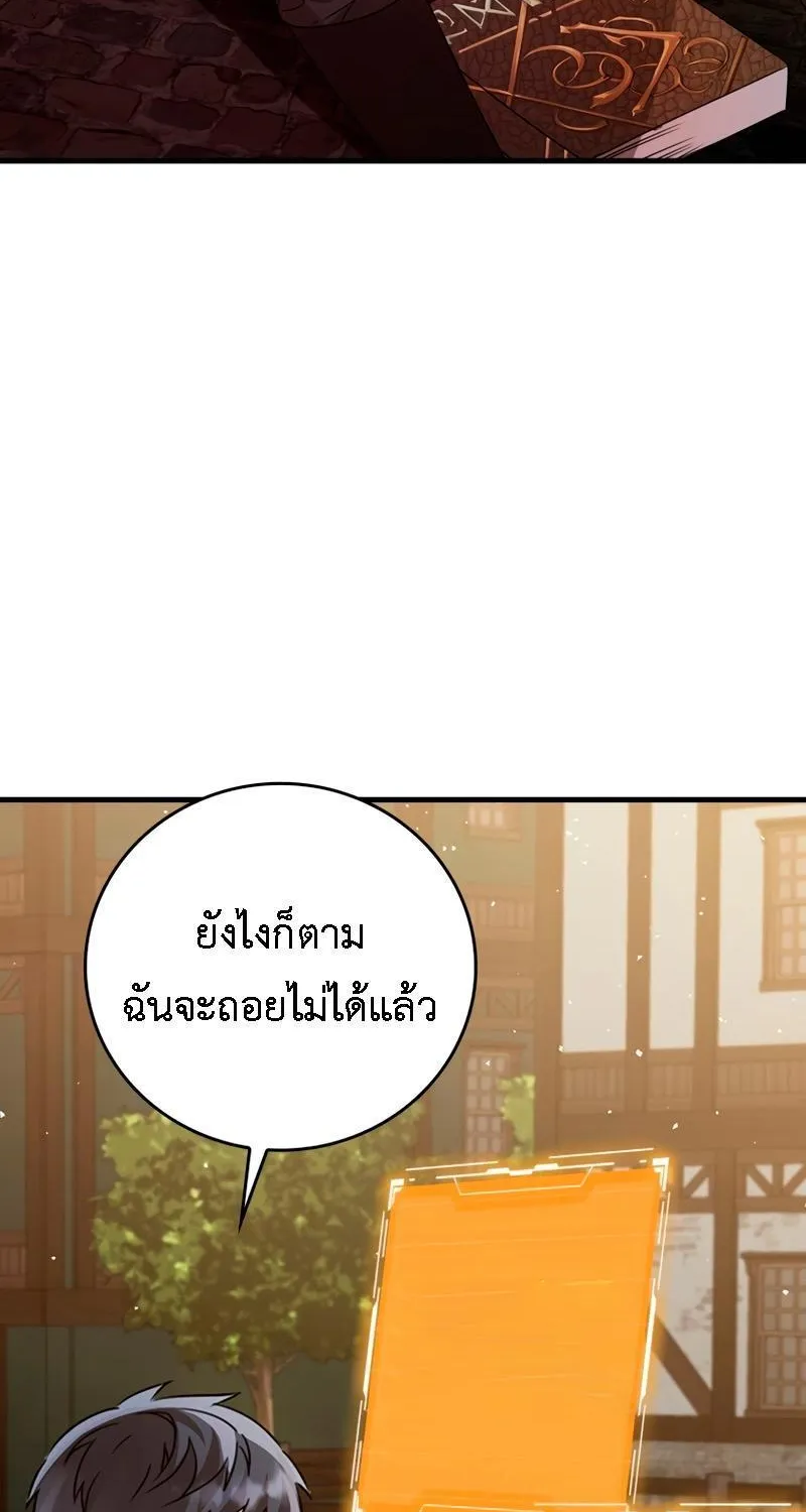 The Demon Prince goes to the Academy - หน้า 78