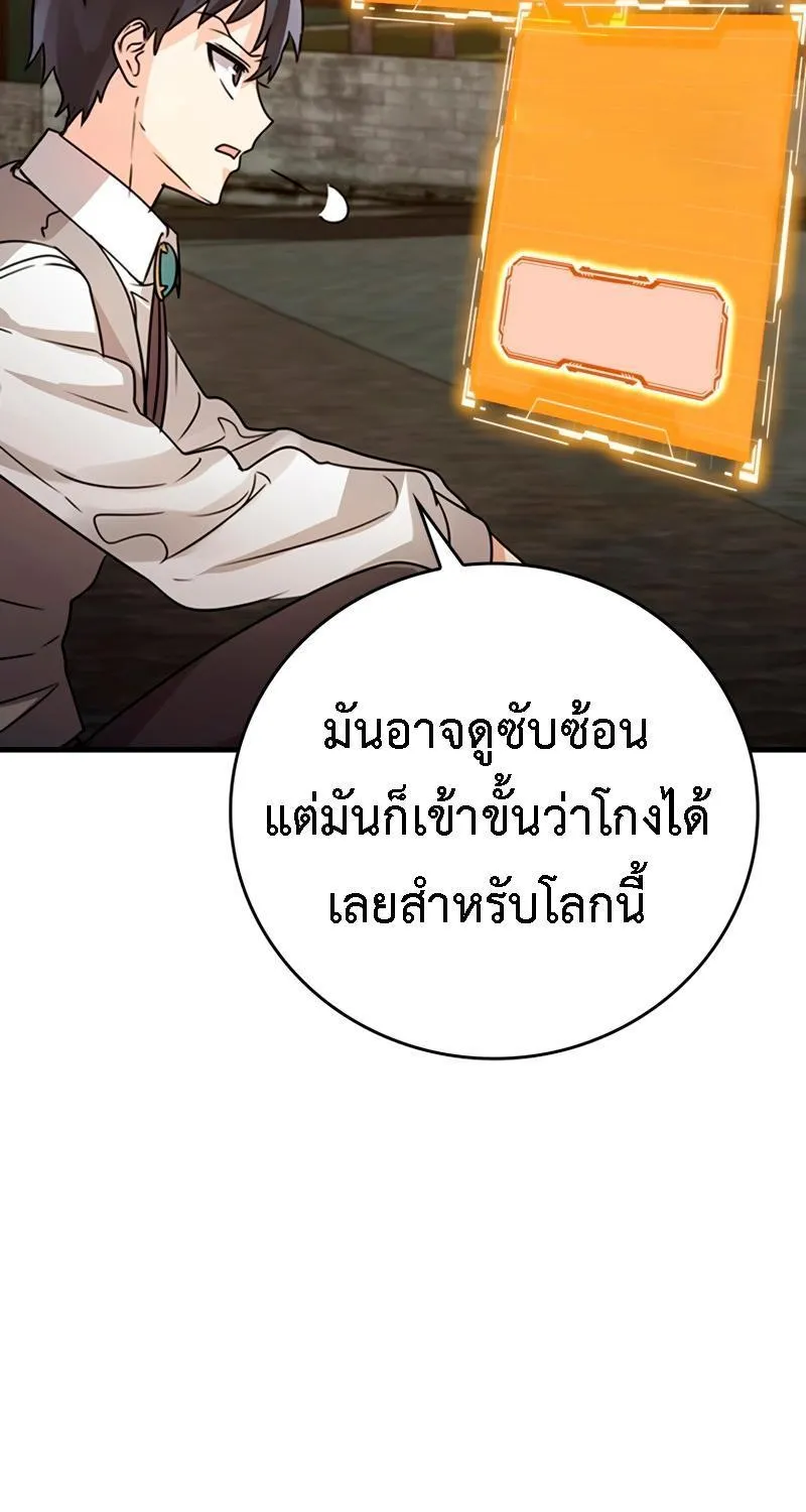 The Demon Prince goes to the Academy - หน้า 79