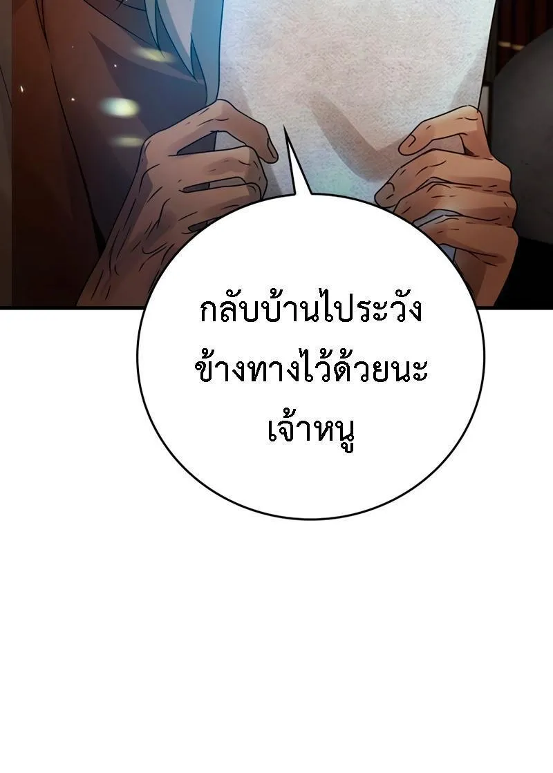 The Demon Prince goes to the Academy - หน้า 93